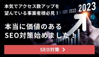 神戸でSEO対策会社をお探しならラウンドスクエア