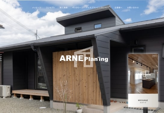 ラウンドスクエアのホームページ制作実績「兵庫県加古川市の建築設計事務所 ArnePlanning（アルネプランニング）」様のWEBサイト