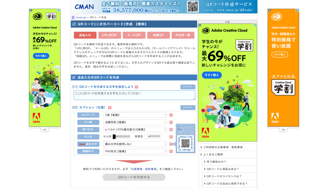 QRコード作成サービス「CMAN」のサイトの画像