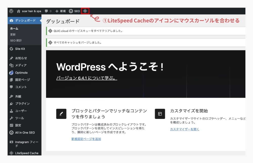 Wordpressプラグイン「LiteSpeed Cache」のキャッシュをクリアする方法