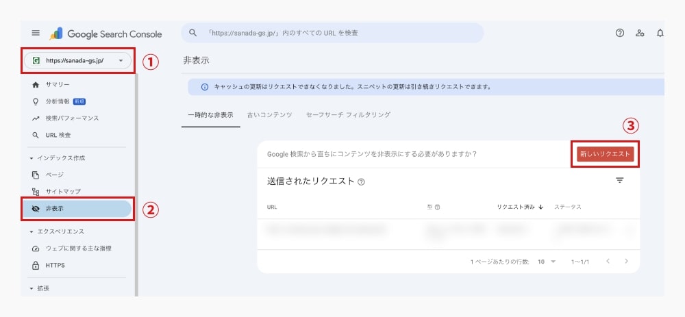 Google Search Consoleでインデックス削除する方法