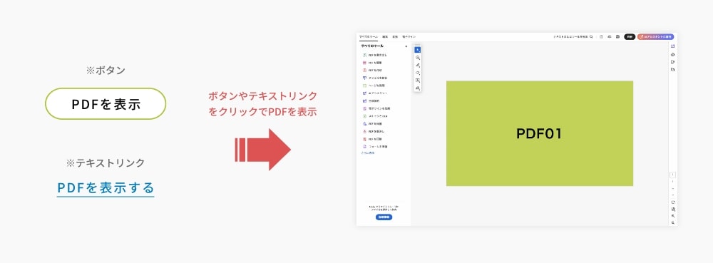 複数のPDFファイルを一つのPDFファイルにする方法