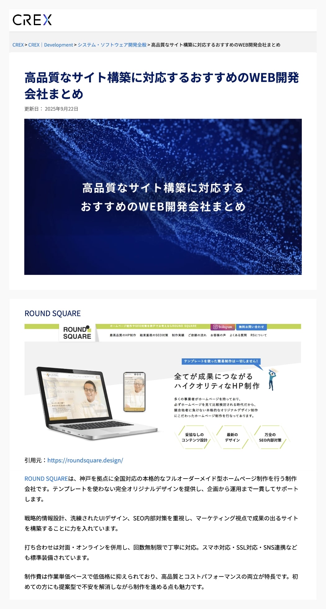高品質なサイト構築に対応するおすすめのWEB開発会社に選ばれました！