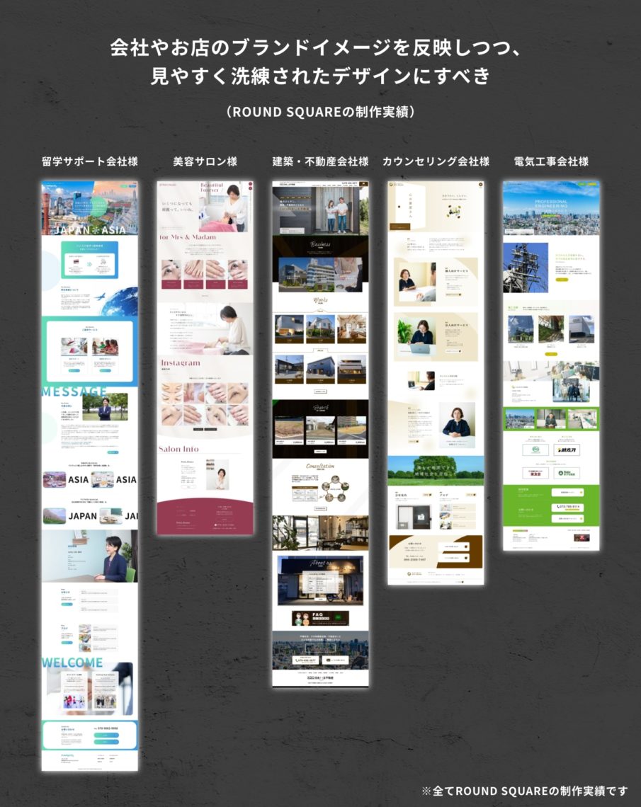 会社やお店のブランドイメージを反映しつつ、みやすく洗練されたホームページデザイン