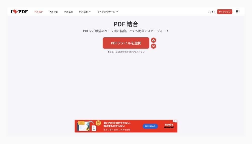 複数のPDFファイルを1つのPDFファイルに結合するツール