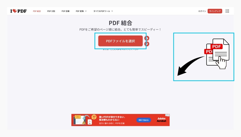 複数のPDFファイルを結合すると、１つPDFファイルの中に「1ページ目」「2ページ目」という形で表示される。