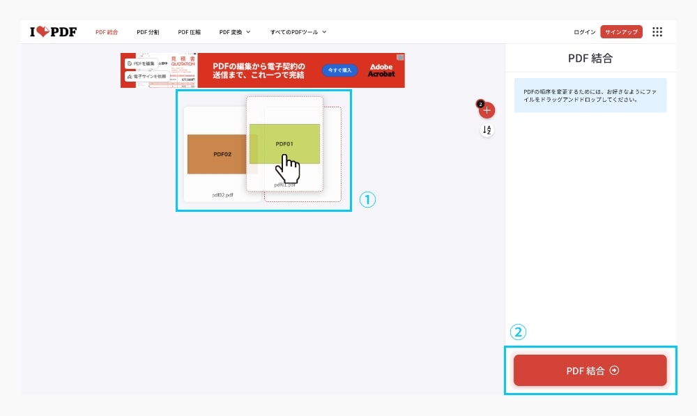 複数のPDFファイルを結合すると、１つPDFファイルの中に「1ページ目」「2ページ目」という形で表示される。