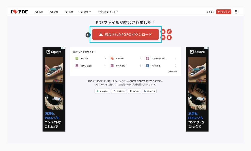 複数のPDFファイルを結合すると、１つPDFファイルの中に「1ページ目」「2ページ目」という形で表示される。