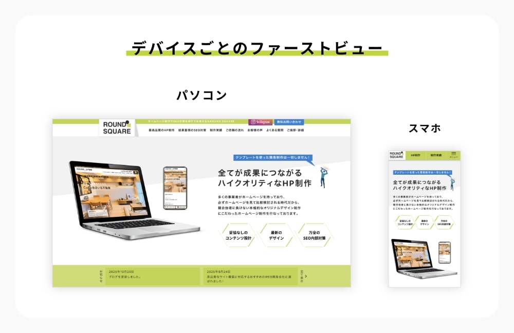 ROUND SQUAREのファーストビュー