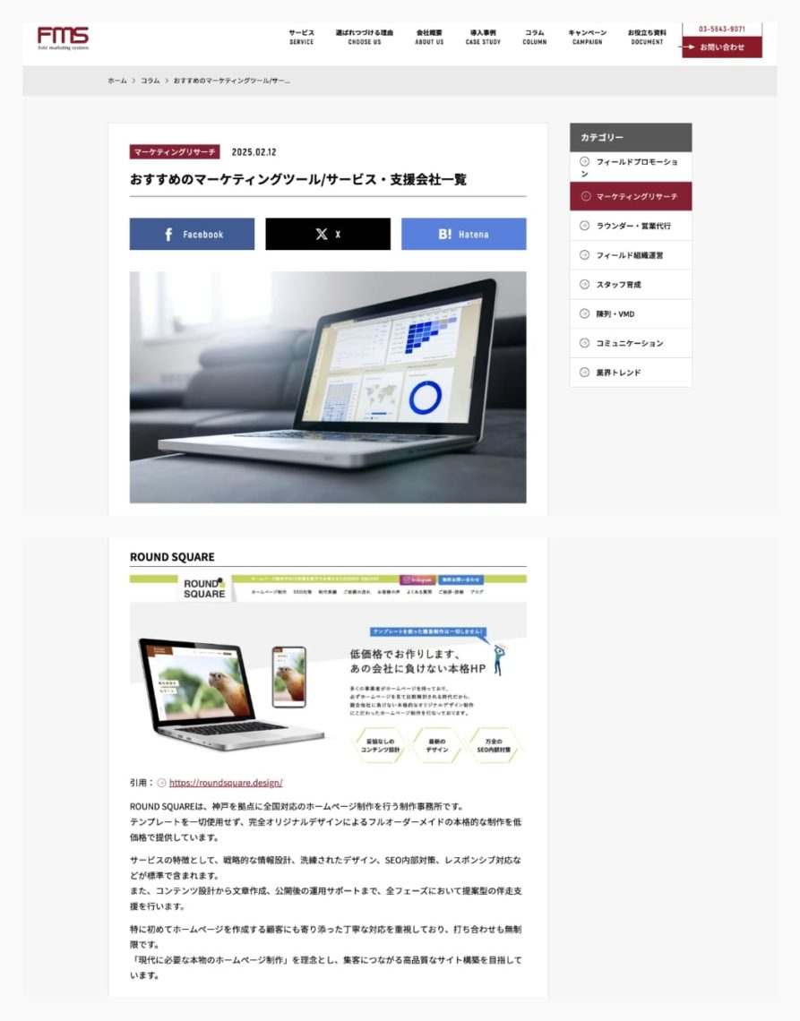 おすすめのホームページ制作・開発会社にROUND SQUAREが選ばれました！