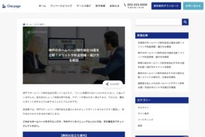 神戸のホームページ制作会社18選にROUND SQUAREが選ばれました！